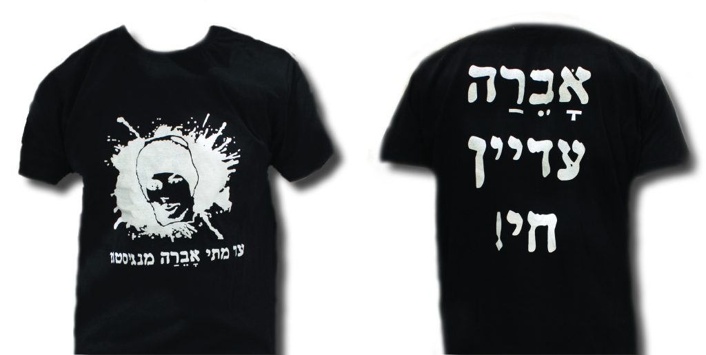 חולצות שחורות מודפסות עם כיתוב לבן. משני הצדדים של החולצה