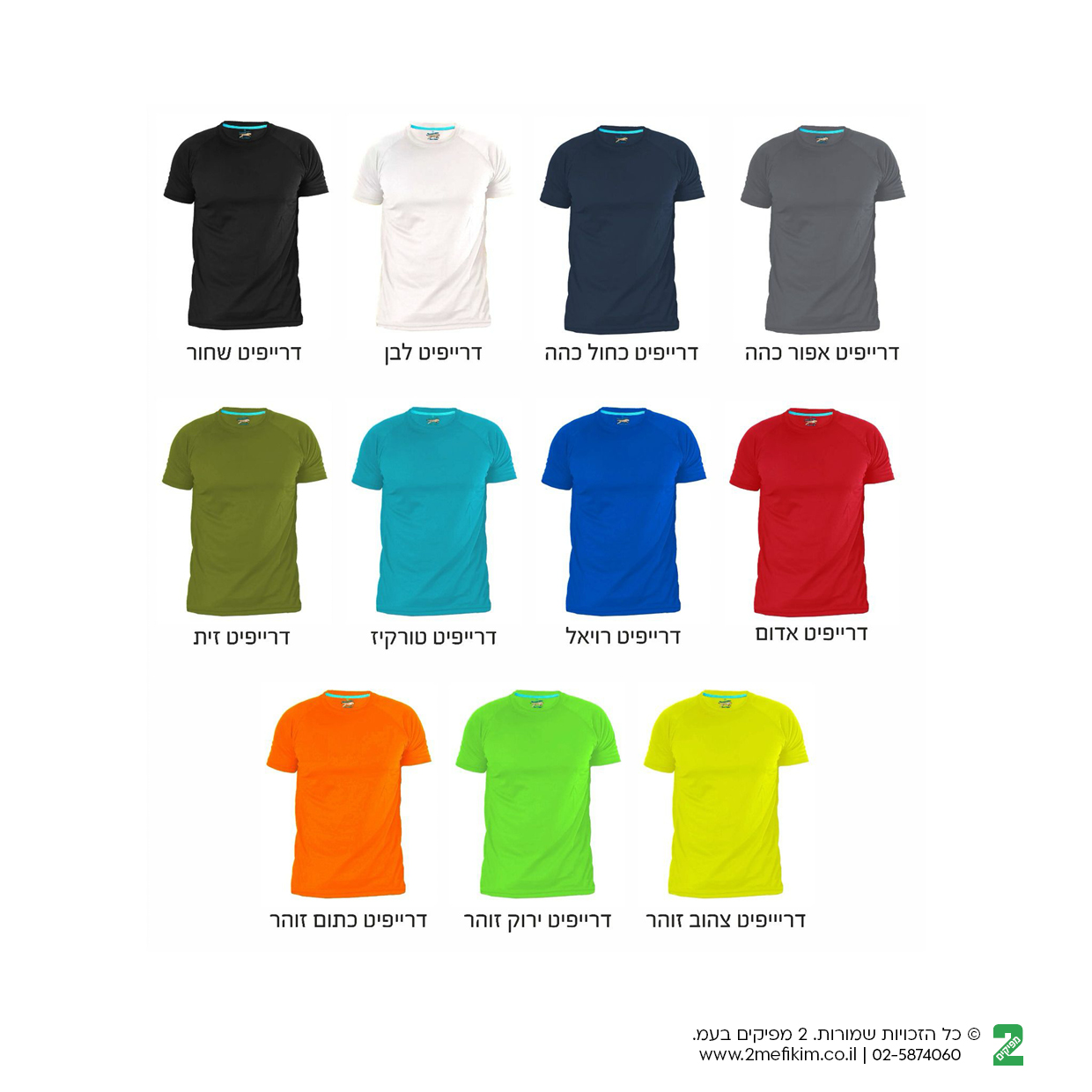 חולצות דרייפיט קצרות