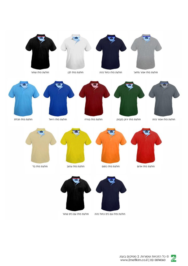 חמש עשרה חולצות פולו במגוון צבעים כולל שחור, לבן, כחול נייבי, אפור, תכלת, כחול רויאל, בורדו, ירוק, בז', צהוב, כתום