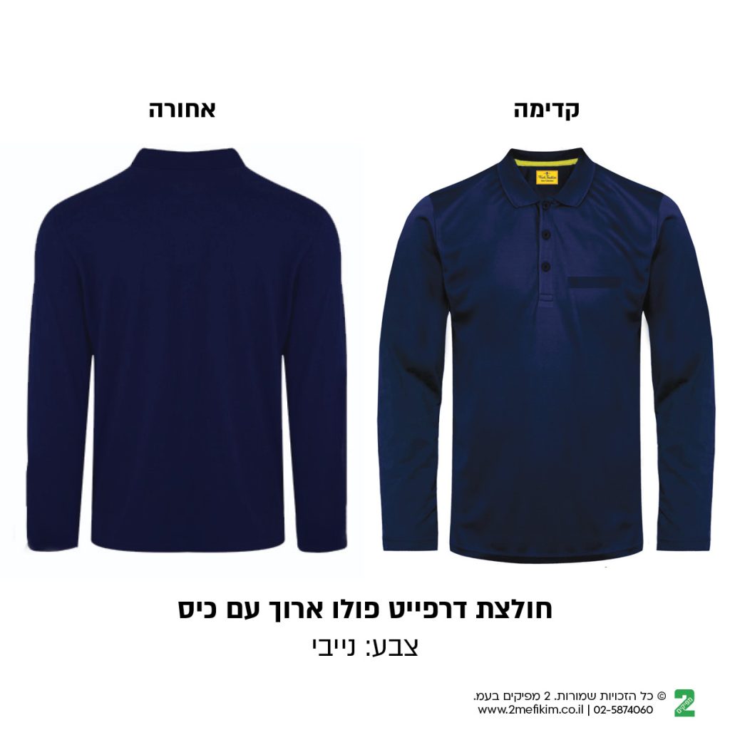 חולצת דרייפיט פולו ארוך עם כיס בצבע כחול, קדימה ואחורה עם כיתוב מתחת