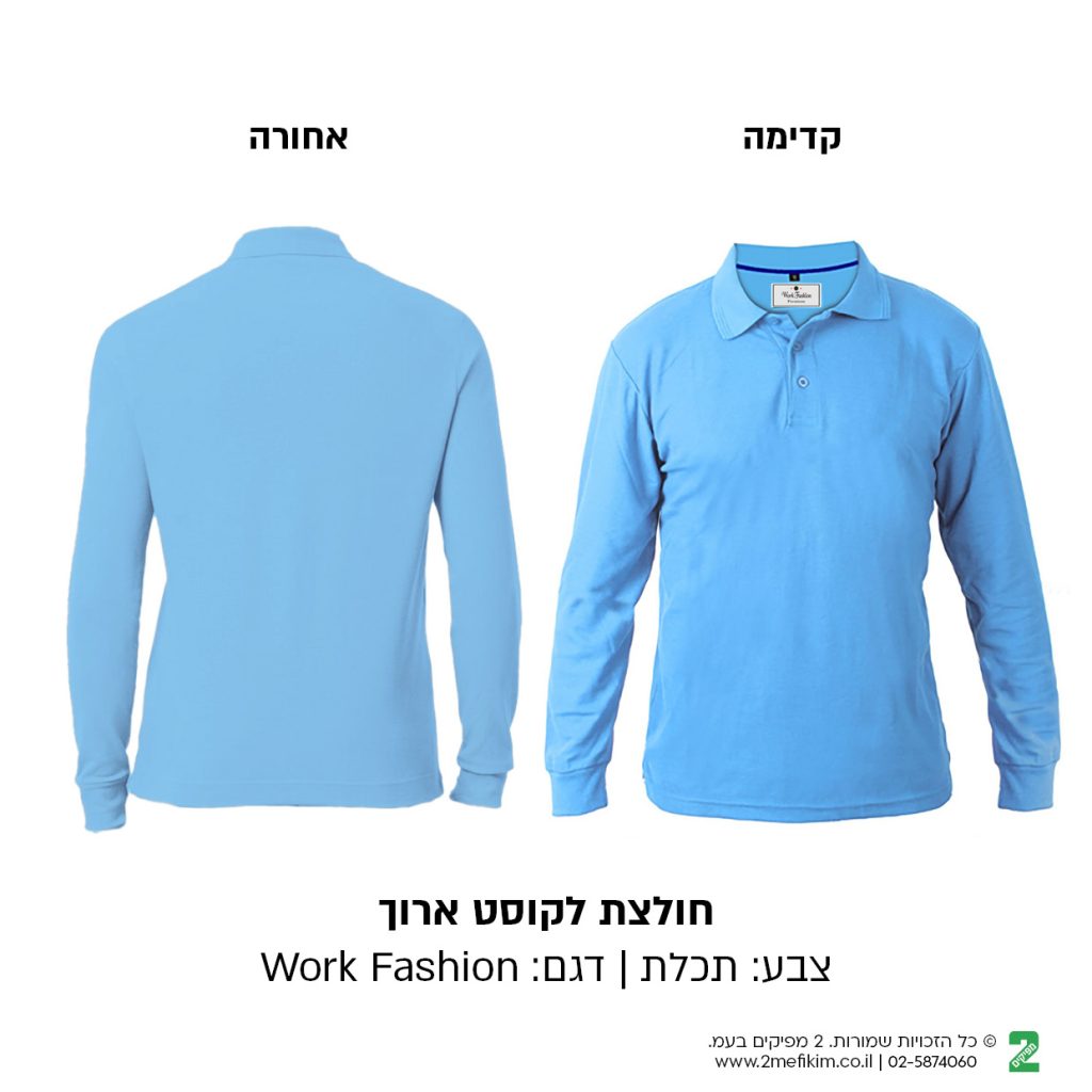 חולצת לקוסט ארוכה בצע תכלת צילום מקדימה ומאחורה