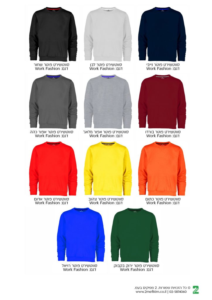 אחד עשר סווטשירטים של Work Fashion במגוון צבעים כולל שחור, לבן, כחול כהה, אפור, בורדו, אדום, צהוב, כתום, כחול רויאל וירוק