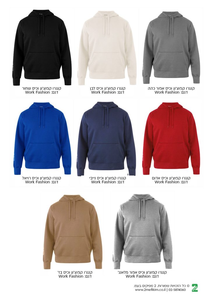 8 קפוצ'ונים צבעוניים בצבעים אפור, לבן, שחור, אדום, כחול, תכלת, וקאמל. מוכנים להדפסה