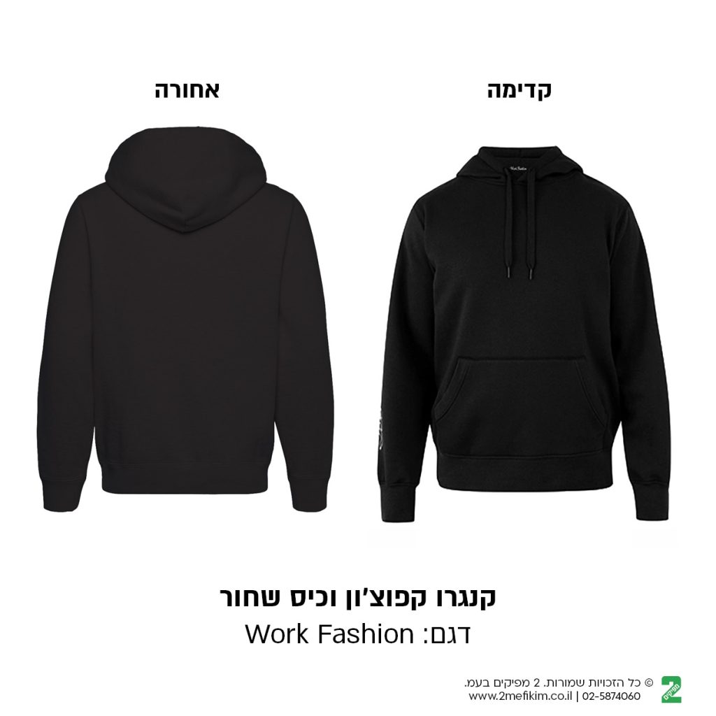 2 חולצות קנגרו קפוצ'ון בצבע שחור עם כיתוב עליון קדימה ואחורה