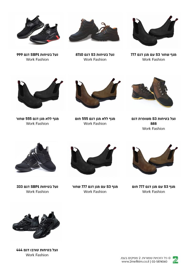 עשרה דגמי נעלי עבודה של Work Fashion כולל נעלי ספורט, מגפי עבודה וצ'לסי בוטס בצבעים שחור וחום