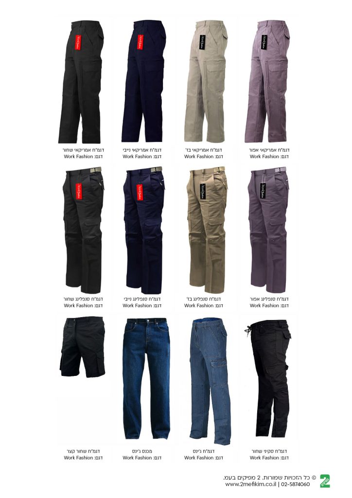 שנים עשר דגמי מכנסי עבודה של Work Fashion כולל מכנסיים ארוכים וקצרים בצבעים שחור, כחול נייבי, בז', אפור וג'ינס