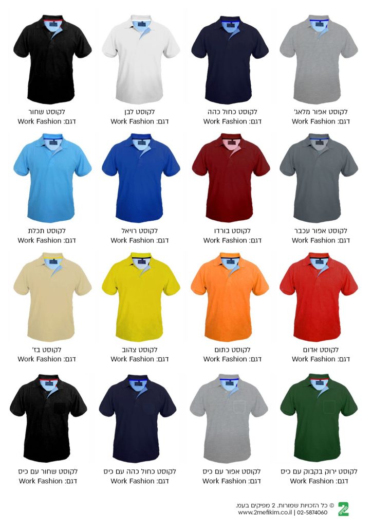 שש עשרה חולצות פולו שרוול קצר של Work Fashion במגוון צבעים כולל שחור, לבן, כחול כהה, אפור, תכלת, כחול רויאל, בורדו, אפור כהה, בז', צהוב, כתום, אדום וירוק