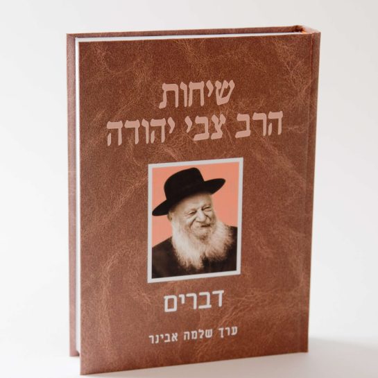 2Mefikim Photo- Maoz Vaystooch 013