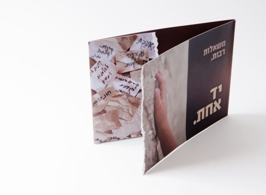 2mefikim Photo- Maoz Vaystooch 124