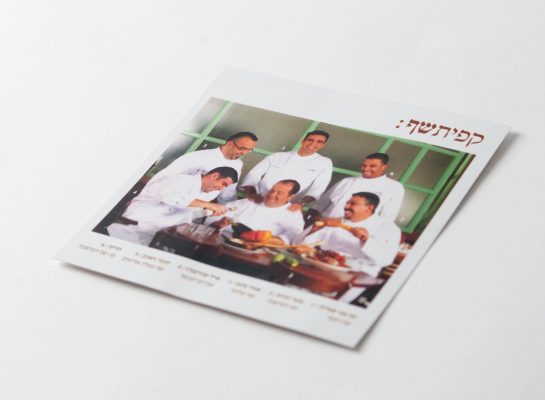 2mefikim Photo- Maoz Vaystooch 150