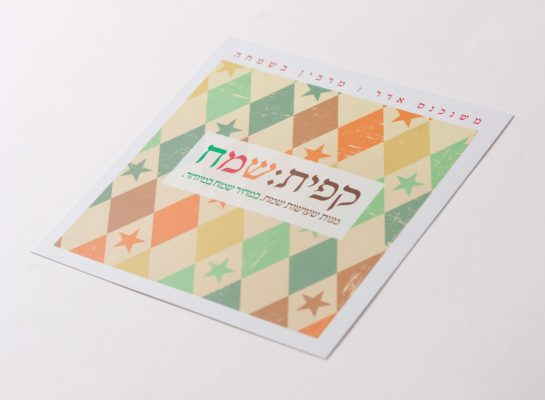 2mefikim Photo- Maoz Vaystooch 163