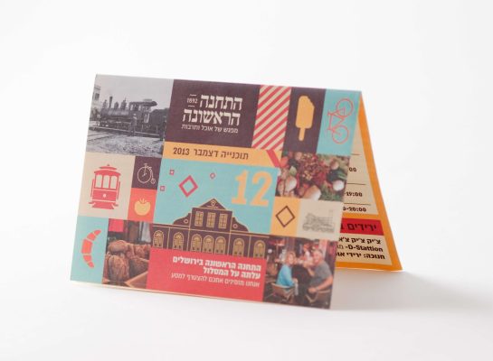 2mefikim Photo- Maoz Vaystooch 185