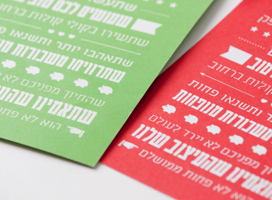 2mefikim Photo- Maoz Vaystooch 192 1 (1)