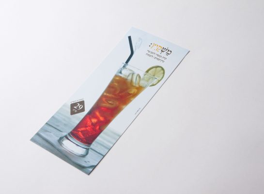 2mefikim Photo- Maoz Vaystooch 213