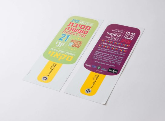 2mefikim Photo- Maoz Vaystooch 227