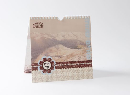 2mefikim Photo- Maoz Vaystooch 238