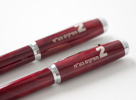 2mefikim Photo- Maoz Vaystooch 340